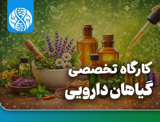 گیاهان دارویی