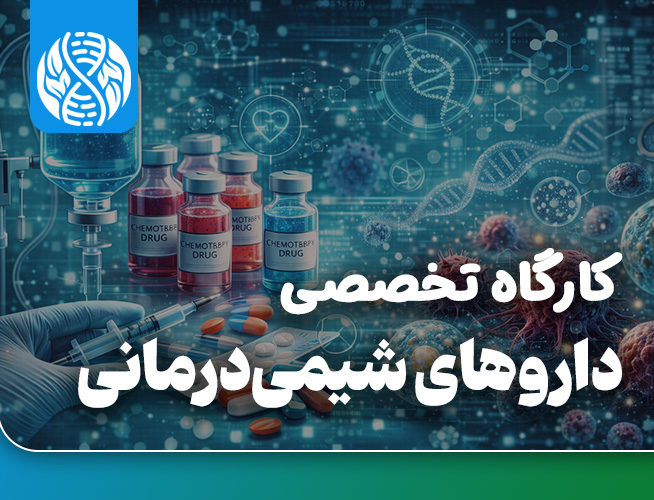 داروهای شیمی درمانی