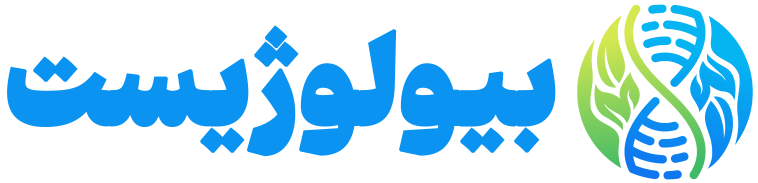 بیولوژیست | شبکه آموزش جامعه زیست شناسی کشور